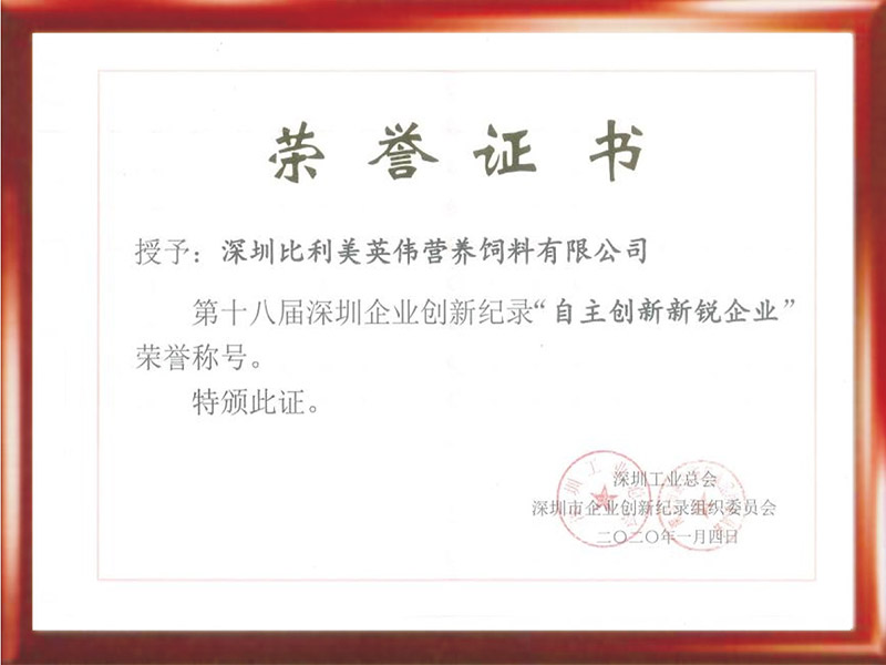 自主創(chuàng)新新銳企業(yè)